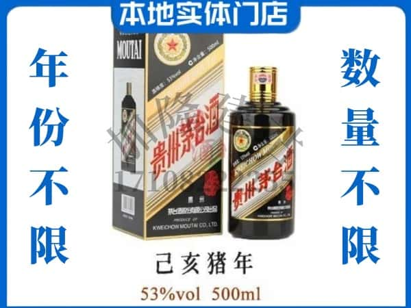 ​彬州市回收猪年茅台酒空瓶子