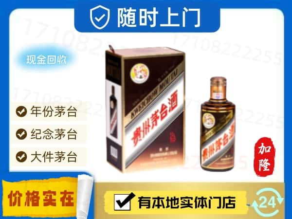 彬州市回收珍品茅台酒.jpg